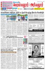 Perambalur-Trichy Supplement