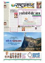 15th Oct Rashtraprakash