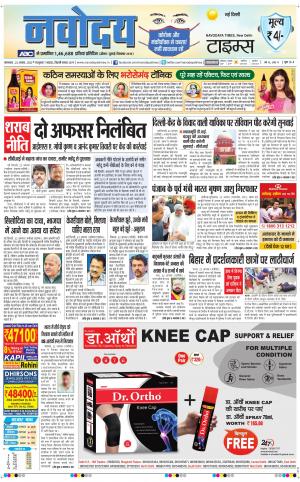 Navodaya Times Main 