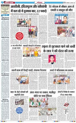 The Navodaya Times Ghaziabad
