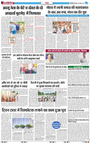 The Navodaya Times Noida