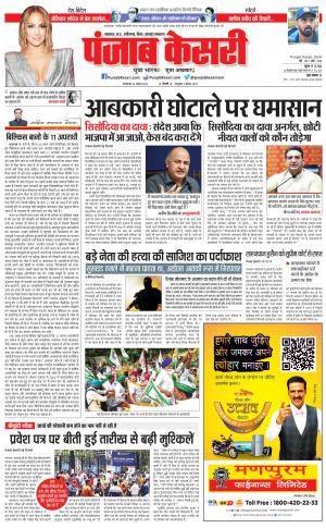 North East Main - Punjab Kesari