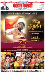 Rewari - Punjab Kesari