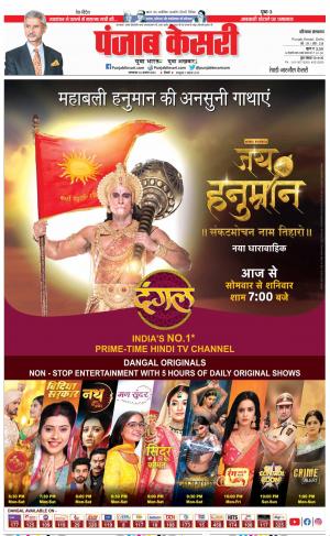 23-08-2022 PUNJAB KESARI Rewari 