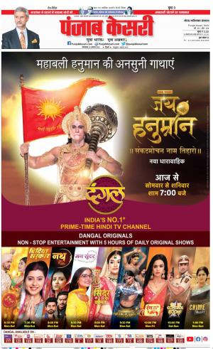 23-08-2022 PUNJAB KESARI Noida 