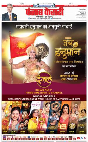 23-08-2022 PUNJAB KESARI Lucknow 