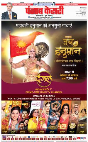 23-08-2022 PUNJAB KESARI Hariyana Main 