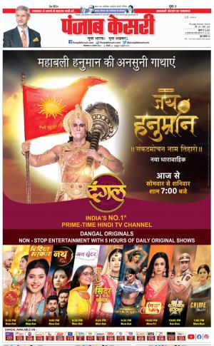 23-08-2022 PUNJAB KESARI DELHI MAIN