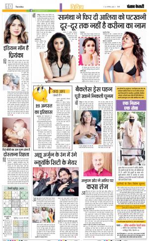 23-08-2022 PUNJAB KESARI Youth Today