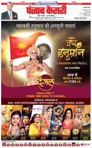 23-08-2022 PUNJAB KESARI Faridabad 