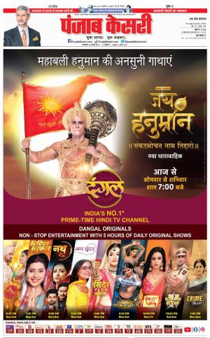 23-08-2022 PUNJAB KESARI Bijnor