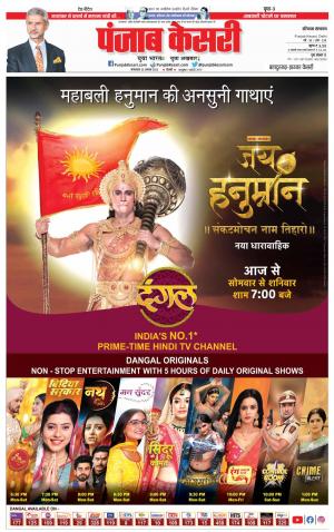 23-08-2022 PUNJAB KESARI Bahadurgarh