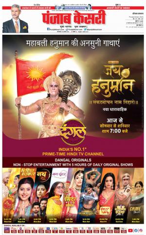 Karnal - Punjab Kesari