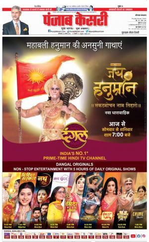 23-08-2022 PUNJAB KESARI Gurugram 