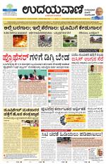 Davanagere Edition