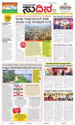 Sudina (Greater Mangaluru)