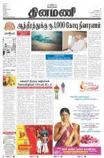 Dinamani - Villupuram