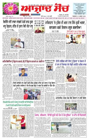 Azad Soch Epaper 23.08.2022