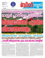 Kalakaumudi Big news- Alappuzha