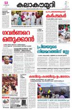 Kalakaumudi Daily Mumbai