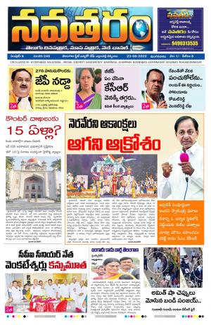 Navataram - Telangana