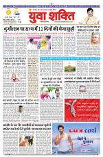 युवाशक्ति