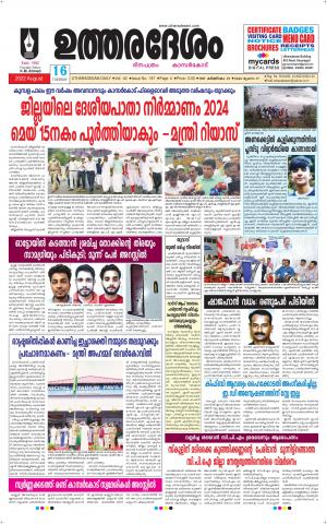 UTHARADESAM 