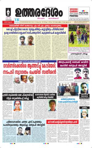 UTHARADESAM 