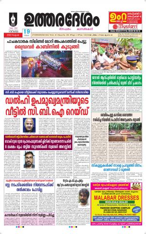 UTHARADESAM 