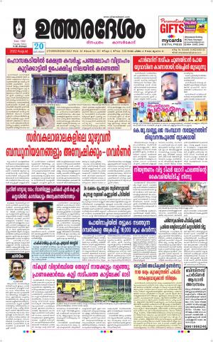 UTHARADESAM 
