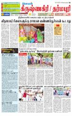 Krishnagiri-Salem Supplement