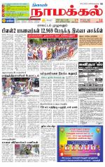 Namakkal-Salem Supplement