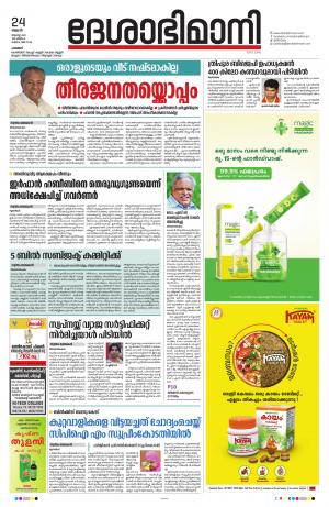 palakkad 24th august 2022