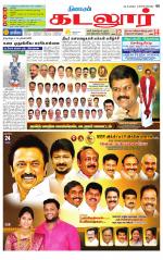 cuddalore supplement