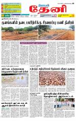Theni-Madurai Supplement