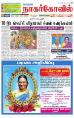 Kanyakumari-Nagarcoil Supplement