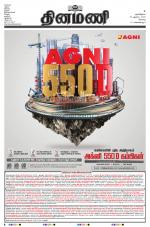 Dinamani - Erode & Ooty