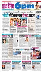 Sandhya Dainik 6pm
