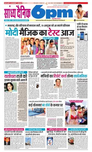 Sandhya Dainik 6PM