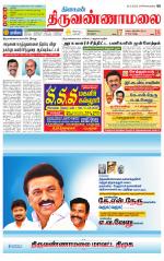 Tiruvannamalai-Vellore Supplement