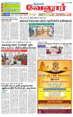 Vellore Supplement