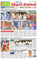 Chitoor-Vellore Supplement