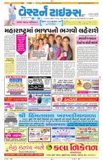Ahmedabad Gujarati (Morning Daily)