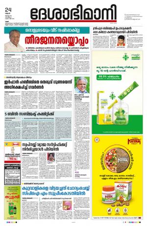 24th August 2022, Kannur