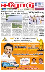 Erode-Coimbatore Supplement