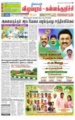 Villupuram Supplement