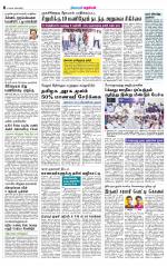 Tirupur-Coimbatore Supplement