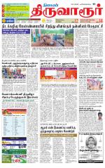 Thiruvarur-Trichy Supplement