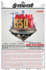 Dinamani - Ramanathapuram & Sivagangai