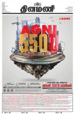 Dinamani - Villupuram